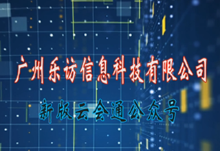 新版云会通公众号