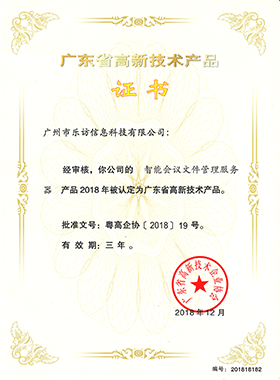 服务器高新技术证书