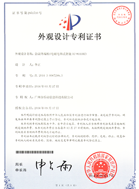 会议终端机外观设计专利