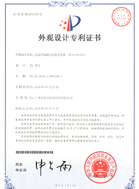 会议终端机外观设计专利