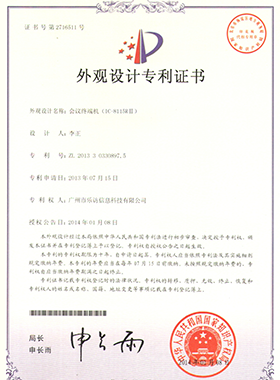 会议终端机外观设计专利