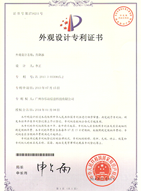 升降器外观设计专利