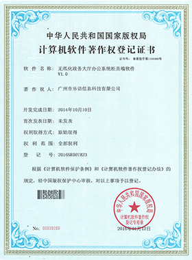 无纸化政务大厅办公系统柜员端软件著作权