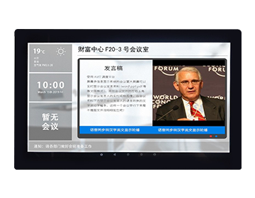 会议信息自助服务终端 18.5寸（Android）